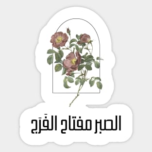 Arabic Writing Inspirational Floral Design Purple Sticker